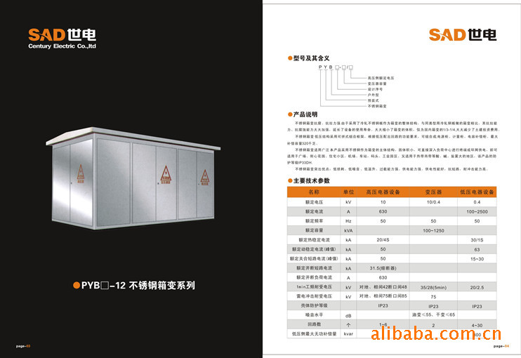 临沂高新置业有限公司所属2台630kvA箱式变电站等资产拍卖公告(第三次)(图1)