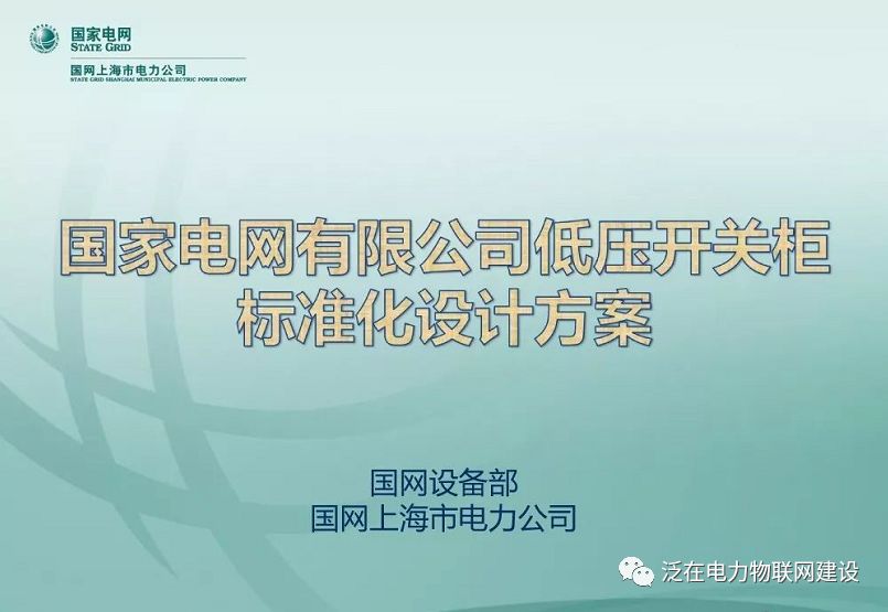 高低压开关柜应该符合的国家标准是什么?(图1)