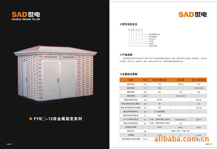 箱式变电站型号标准pdf(图1)